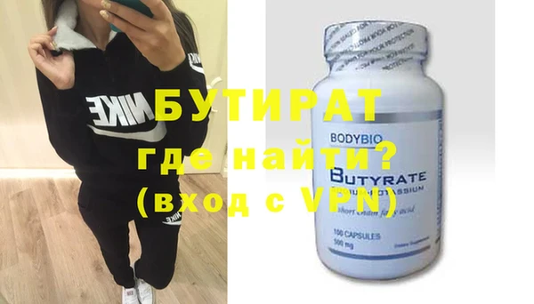 бутират Беломорск